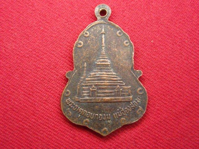 "จ่าสันต์" แดงเคาะเดียว/เหรียญพระครูอนุสารสาสนกรณ์ หลังพระธาตุดอยกองมู  แม่ฮ่องสอน