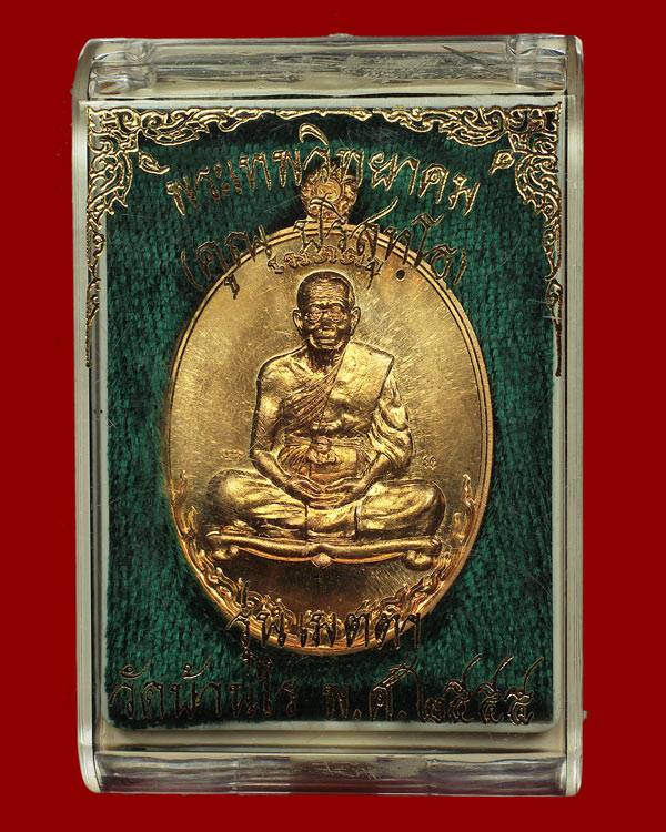 ((( เคาะเดียว ))) หลวงพ่อคูณ ปริสุทโธ รุ่นเมตตา เนื้อทองทิพย์สูตรใหม่ 3 โค้ด หมายเลข1984 + กล่องเดิม