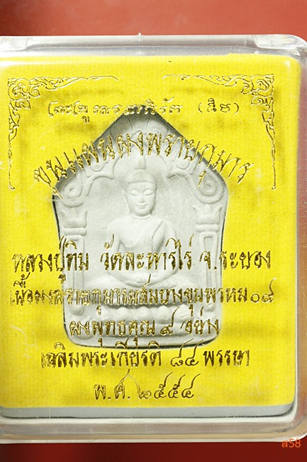 พระขุนแผนผงพรายกุมาร หลวงปู่ทิม วัดระหารไร่