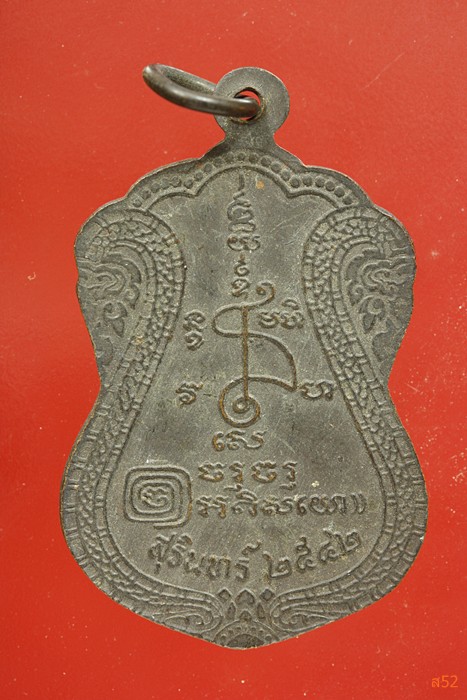เหรียญหลวงพ่อเจียม วัดหนองยาว จ.สุรินทร์ ปี 2542