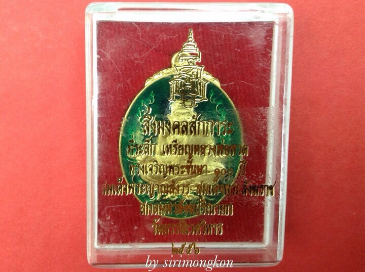 เหรียญหลวงปู่ทวด ญสส.100ปี วัดบวรฯ เนื้อทองระฆังลงยา มีโค๊ด กล่องเดิม(เคาะเดียว)