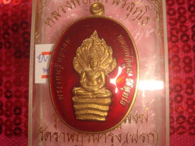 พระนาคปรกรุ่นสร้างกุฏิสงฆ์วัดราษฏร์บำรุง วัดปรกออกปี 53 เนื้อนวะลงยาสีแดง หมายเลข 21  สภาพสวยค่ะ