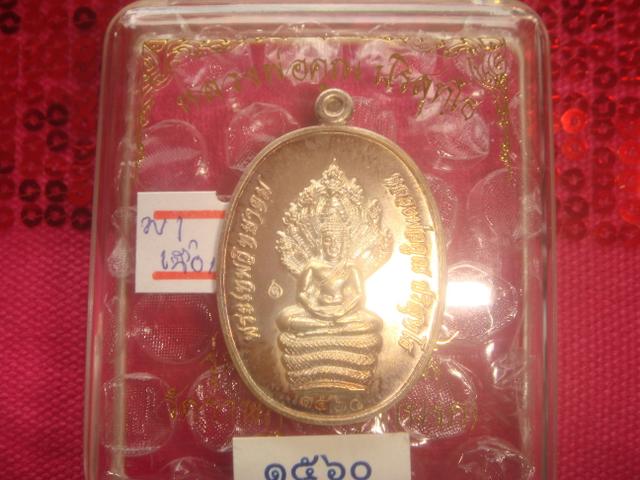พระนาคปรกรุ่นสร้างกุฏิสงฆ์วัดราษฏร์บำรุง วัดปรกออกปี 53 เนื้อเงิน หมายเลข 1560 สภาพสวยค่ะ