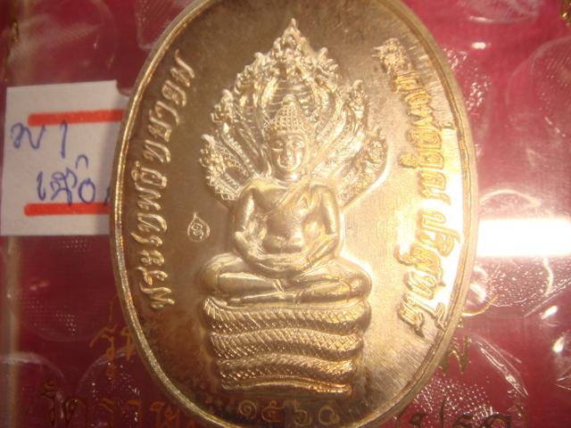 พระนาคปรกรุ่นสร้างกุฏิสงฆ์วัดราษฏร์บำรุง วัดปรกออกปี 53 เนื้อเงิน หมายเลข 1560 สภาพสวยค่ะ