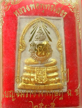-40-หลวงพ่อโสธร รุ่นอนุสรณ์ 100ปี เบญจมราชรังสฤษฏ์ ฉ.ช. พ.ศ.2535เคาะเดียว