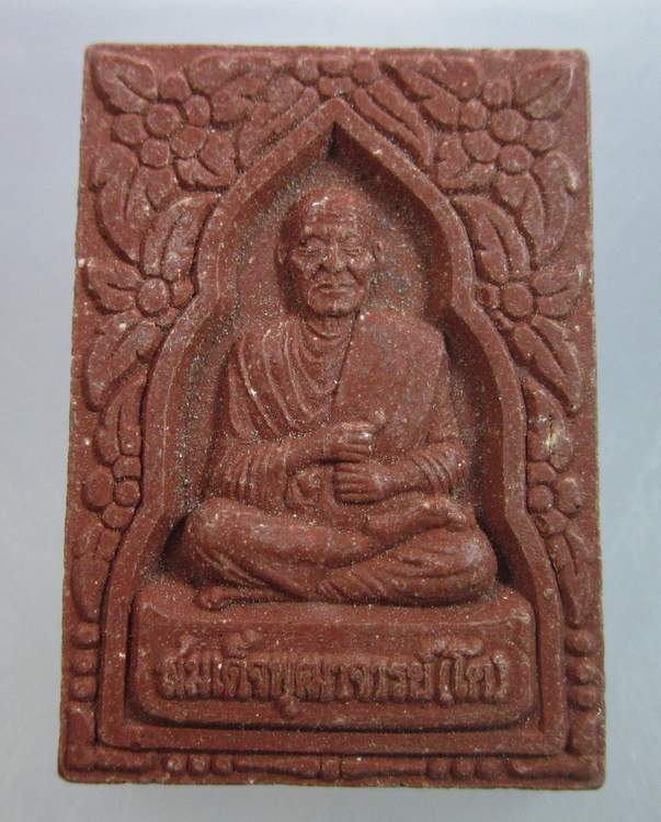 "เคาะเดียว" พระผงสมเด็จพระพุฒาจารย์โต หลวงปู่ทวด