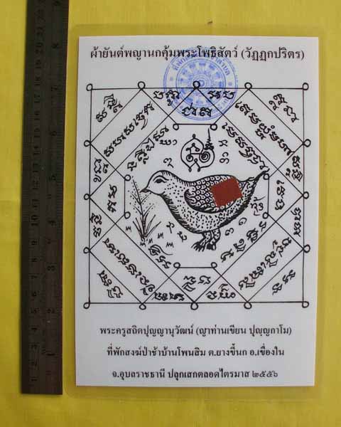 //คืนกำไรให้ลูกค้า//กระดาษยันต์พญานกคุ้ม ญาท่านเขียน ปุญฺญกาโม ป่าช้าโพนสิม จ.อุบลฯ ไตรมาส56 *37*