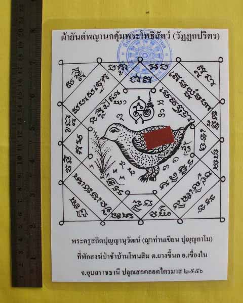 //คืนกำไรให้ลูกค้า//กระดาษยันต์พญานกคุ้ม ญาท่านเขียน ปุญฺญกาโม ป่าช้าโพนสิม จ.อุบลฯ ไตรมาส56 *38*