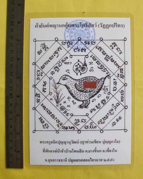 //คืนกำไรให้ลูกค้า//กระดาษยันต์พญานกคุ้ม ญาท่านเขียน ปุญฺญกาโม ป่าช้าโพนสิม จ.อุบลฯ ไตรมาส56 *40*