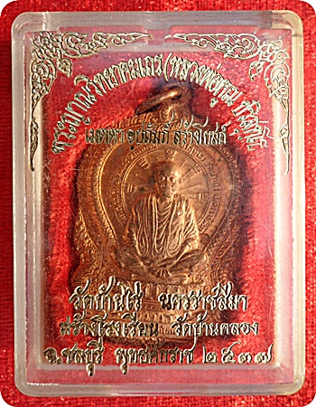 ***มาแรง***เหรียญนั่งพานหลวงพ่อคูณ ออกวัดบ้านคลอง(โค๊ด นะ) เนื้อทองแดง ปี 2537