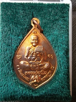 เหรียญหลวงพ่อเปิ่น วัดบางพระ ปี38