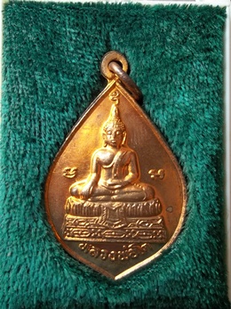 เหรียญหลวงพ่อเปิ่น วัดบางพระ ปี38