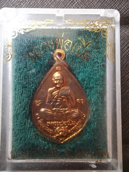 เหรียญหลวงพ่อเปิ่น วัดบางพระ ปี38