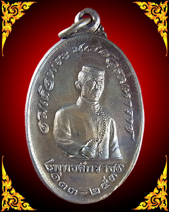 เหรียญพระนเรศวร หลวงพ่อจรัญ รุ่นคนไทยรักษาแผ่นดินด้วยพุทธรรม เนื้อทองแดง