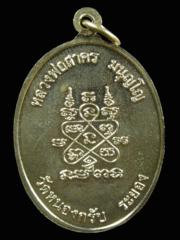 เหรียญห่วงเชื่อม หลวงพ่อสาคร วัดหนองกรับ เนื้ออัลปาก้า....3