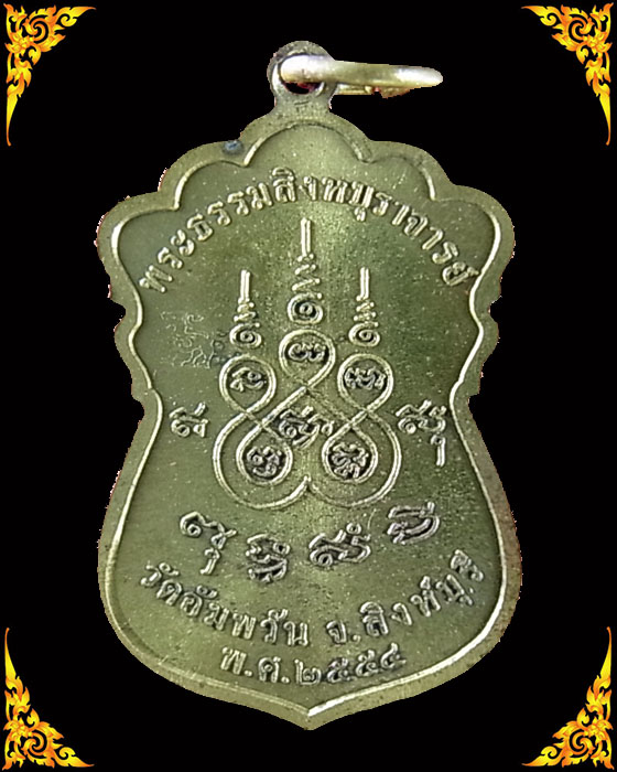 เหรียญเสมาที่ระลึก หลวงพ่อจรัญ รุ่นเจริญพร เนื้อสตางค์ พร้อมกล่อง