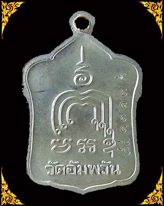 เหรียญพิมพ์โล่ใหญ่ ครึ่งองค์ หลวงพ่อจรัญ รุ่นมหามงคล 7 รอบ เนื้อเหรียญบาท พร้อมกล่องเดิม