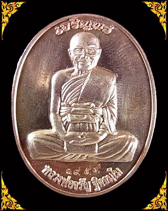 เหรียญเจริญพรบน หลวงพ่อจรัญ รุ่นเจริญพร เนื้อทองแดงซาตินขัดเงา พร้อมกล่อง
