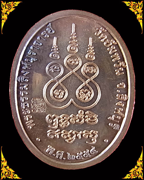 เหรียญเจริญพรบน หลวงพ่อจรัญ รุ่นเจริญพร เนื้อทองแดงซาตินขัดเงา พร้อมกล่อง