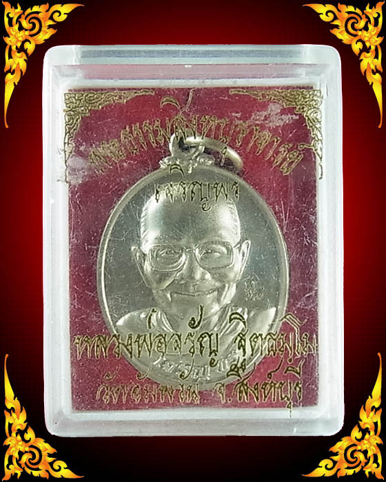 เหรียญเจริญพรล่างพิมพ์ครึ่งองค์ หลวงพ่อจรัญ รุ่นเจริญพร เนื้อเหรียญบาท พร้อมกล่อง