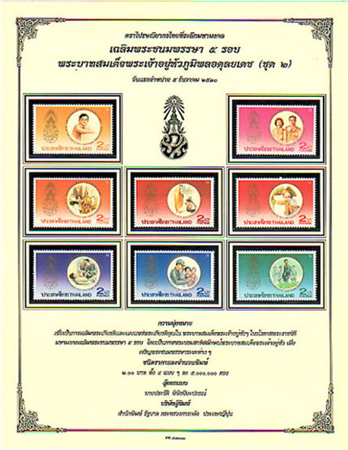 เฉลิมพระชนมายุ60พรรษาในหลวงชุด2 ปี30 ครบชุด8ดวง ยังไม่ใช้งาน บรรจุเม้าท์โช