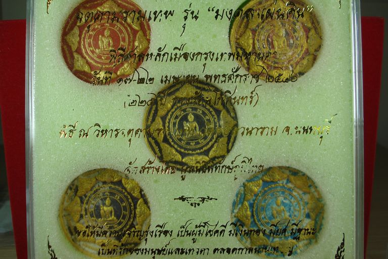 จตุคามรามเทพ รุ่น มงคลแผ่นดิน