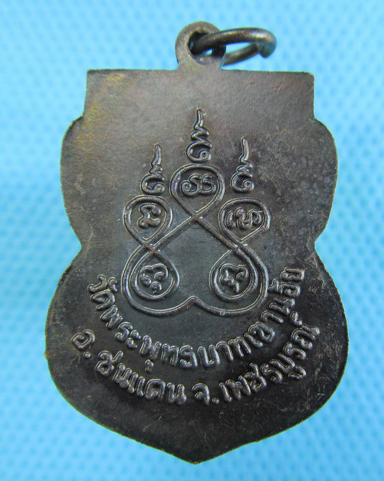 เหรียญเสมาหลวงพ่อทบ ออกวัดพระพุทธบาทเขาน้อย ..เริ่ม20บาท.(-23/11/56-93)
