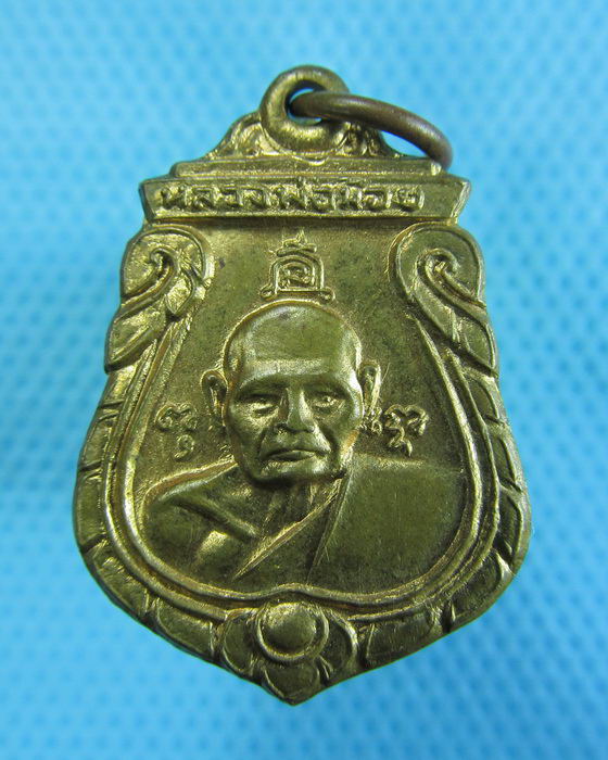 เหรียญเสมาเล็กหลวงพ่อน้อย หลวงพ่อสมศักดิ์ วัดธรรมศาลา นครปฐม..เริ่ม20บาท.(-23/11/56-95)