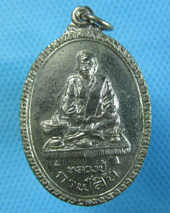 เหรียญหลวงปู่กาฬสิน ปี๒๔..เริ่ม20บาท.(-23/11/56-113)