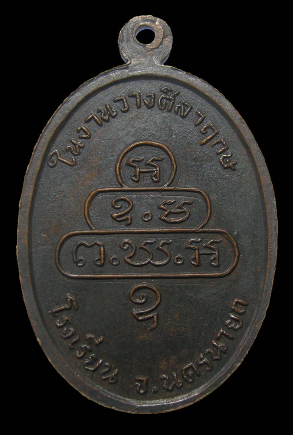 เหรียญกนกข้างท่านเจ้าคุณนรฯ วัดเทพศิรินทร์ พิมพ์ใหญ่ พ.ศ.2513 พร้อมบัตรรับรองพระแท้