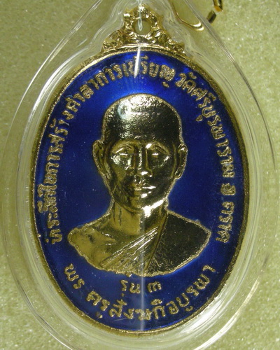 หลวงปู่บัว เหรียญรุ่น 3 เนื้อกะไหล่ทองลงยาสีน้ำเงิน