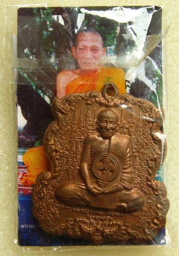 	เหรียญรูปเหมือน หลังพระนารายณ์ขว้างจักร หลวงปู่กาหลง เนื้อสัมฤทธิ์ขอมโบราณพันปี ปี2551