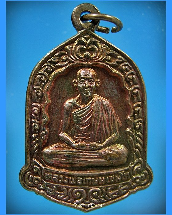 เหรียญหลวงพ่อเกษม อนุสรณ์ 700 ปี ลายสือไทย พ.ศ.2526