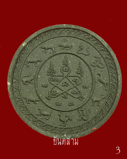 ดวงตราจตุคามรามเทพ รุ่น พรายบูรพา ราชันดำ(รุ่นแรก) หลวงพ่อสาคร วัดหนองกรับ เนื้อดำ
