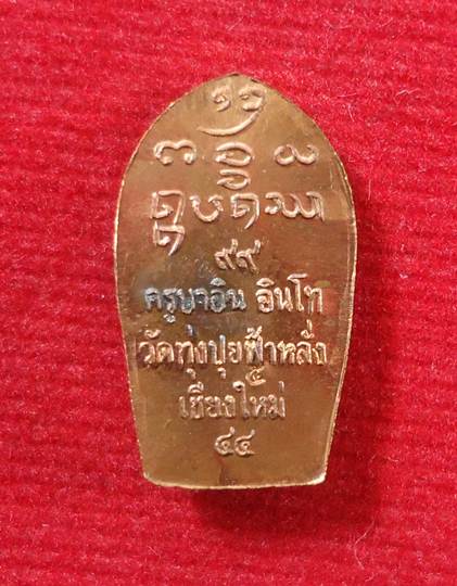 พระประพิชิตมา ฐานแม่พระธรณีบีบมวยผม ครูบาอิน อินโท วัดฟ้าหลั่ง จ.เชียงใหม่