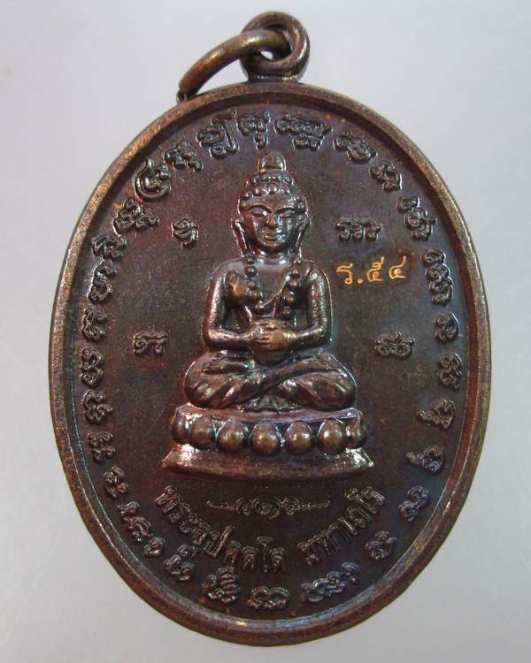 "เคาะเดียว"เหรียญพระอุปคุต หลวงปู่บุญร้อง สำนักสงฆ์ส่างโคน มุกดาหาร