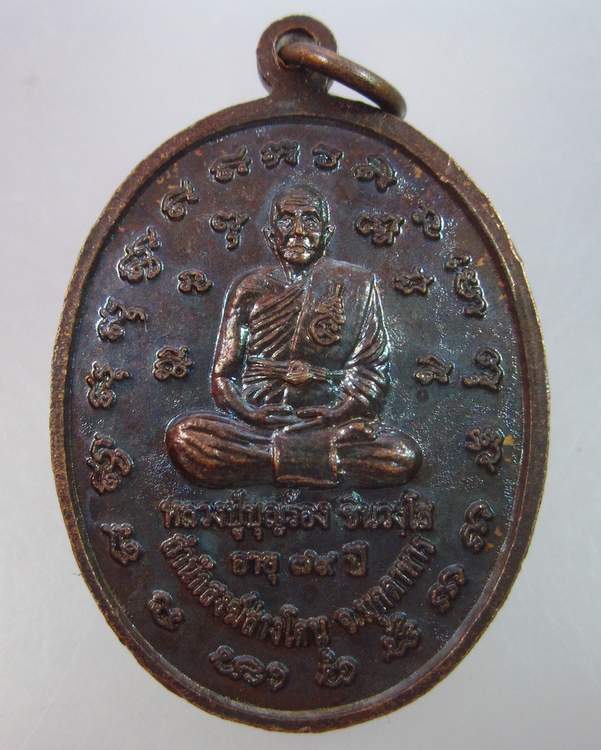 "เคาะเดียว"เหรียญพระอุปคุต หลวงปู่บุญร้อง สำนักสงฆ์ส่างโคน มุกดาหาร