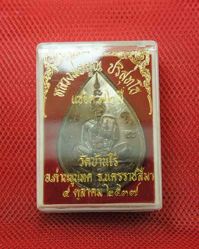 เหรียญหยดน้ำ หนุมานเชิญธง ปี ๓๗ พร้อมจารเต็มสูตร เนื้อทองแดง ขนาดเหรียญใหญ่กว่าเหรียญทั่วไป