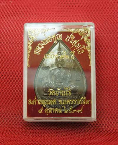 เหรียญหยดน้ำ หนุมานเชิญธง ปี ๓๗ พร้อมจารเต็มสูตร เนื้อทองแดง ขนาดเหรียญใหญ่กว่าเหรียญทั่วไป