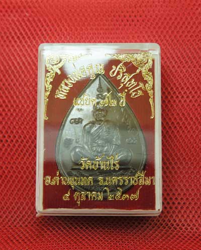 เหรียญหยดน้ำ หนุมานเชิญธง ปี ๓๗ พร้อมจารเต็มสูตร เนื้อทองแดง ขนาดเหรียญใหญ่กว่าเหรียญทั่วไป 