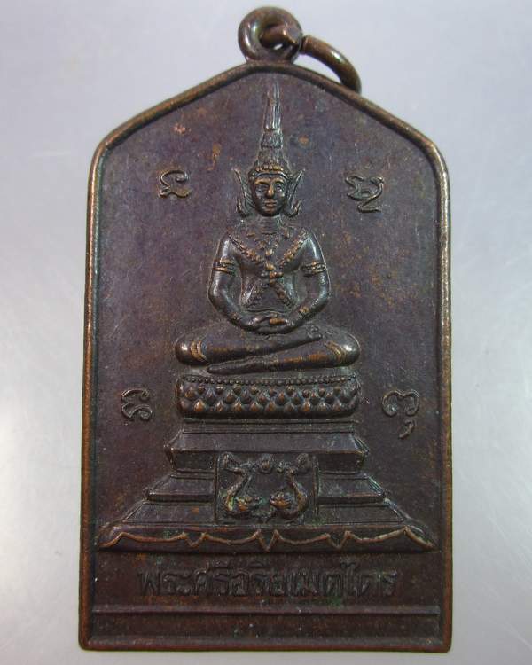 "เคาะเดียว"เหรียญพระศรีอริยเมตไตร สำนักปฎิบัติธรรมโพธิ์พุธตาล กรุงเทพ
