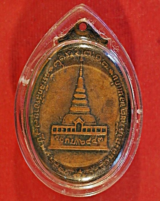 เหรียญหลวงพ่อผาง วัดอุดมคงคาคีรีเขตต์ อ.มัญจา จ.ขอนแก่น ปี 2520 ที่ระลึก อายุ 77 ปี