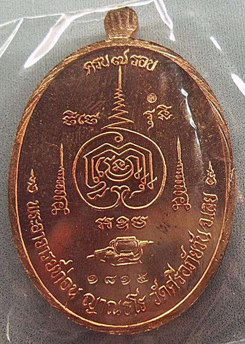 เหรียญเจริญพร ๗ รอบ เงินล้าน หลวงปู่ท่อน ญาณธโร วัดศรีอภัยวันจ.เลย