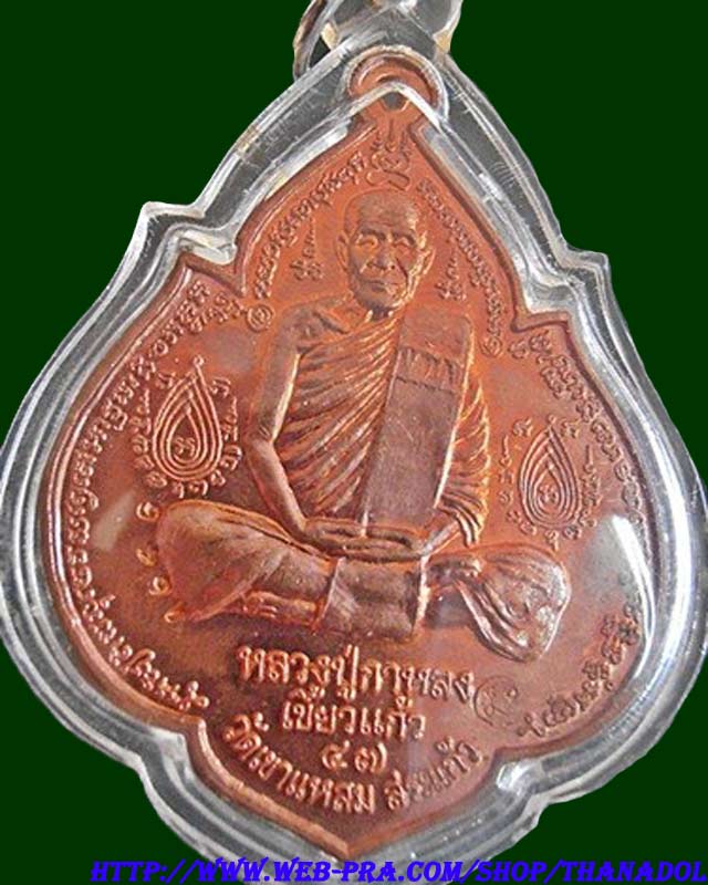 หลวงปู่กาหลงเขี้ยวแก้ว วัดเขาแหลม จ.สระแก้ว เหรียญนารายณ์พลิกแผ่นดิน เนื้อทองแดง ตอกโค๊ดรันno.1646
