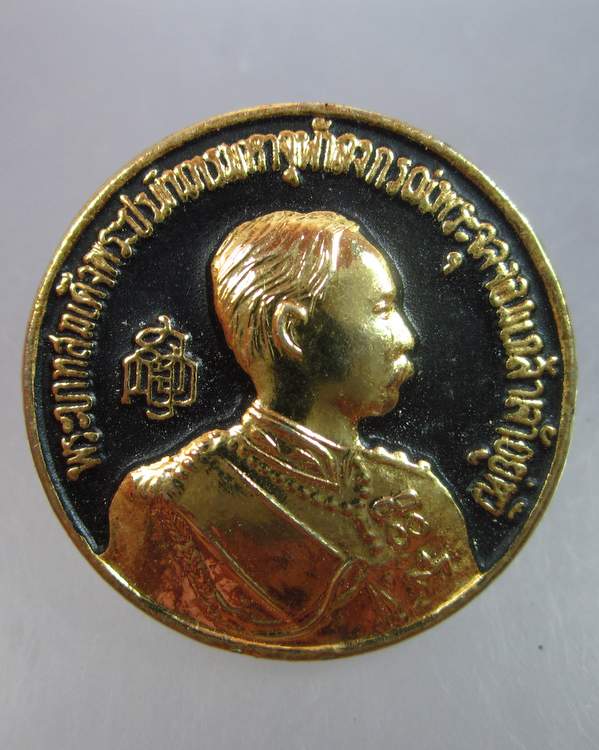 เหรียญ ร.๕ ที่ระลึกสร้างพระบรมราชานุสาวรีย์ ร. ๕ จ.อ่างทอง ปี ๓๓