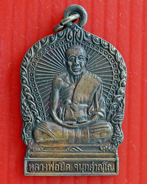 เหรียญทีระลึกวันสรงน้ำ ๒๗ มีนาคม ๒๕๓๗ หลวงพ่อยิด วัดหนองจอก ประจวบคีรีขันธ์
