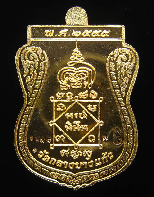 **เหรียญชินราช รุ่นเจ้าสัวสยาม หลวงพ่อคง วัดกลางบางแก้ว เลข 1298 เนื้อกะหลั่ยทอง เคาะเดียวแดง**