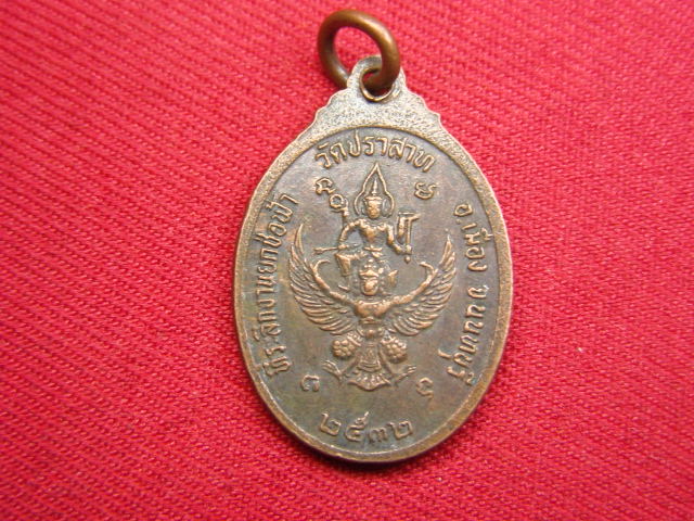 "จ่าสันต์" แดงเคาะเดียว/เหรียญหลวงพ่อสนธิ์  วัดปราสาท  นนทบุรี