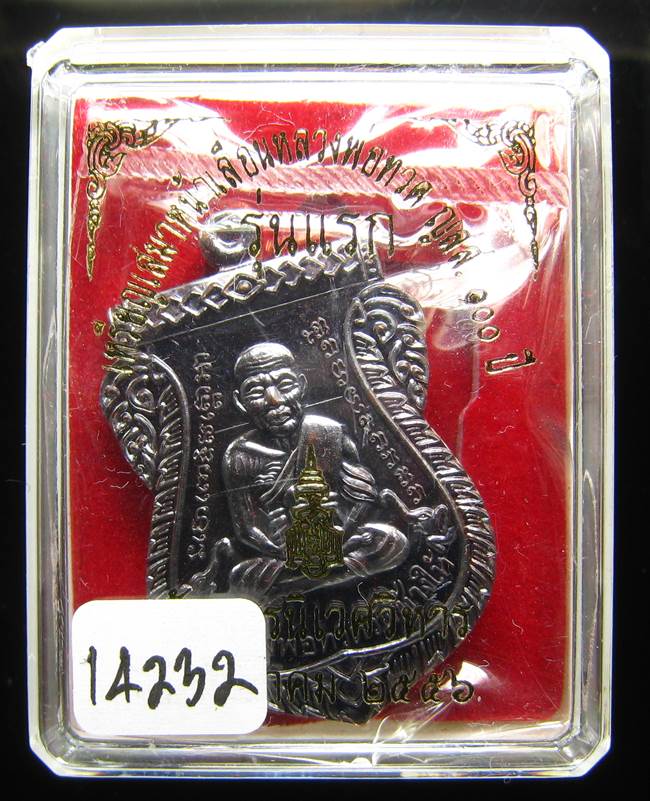 **หลวงปู่ทวดเสมาหน้าเลื่อน 100 ปี สมเด็จญาณฯ วัดบวรฯ ทองแดงรมดำ เลข 14232 เคาะเดียวแดง**