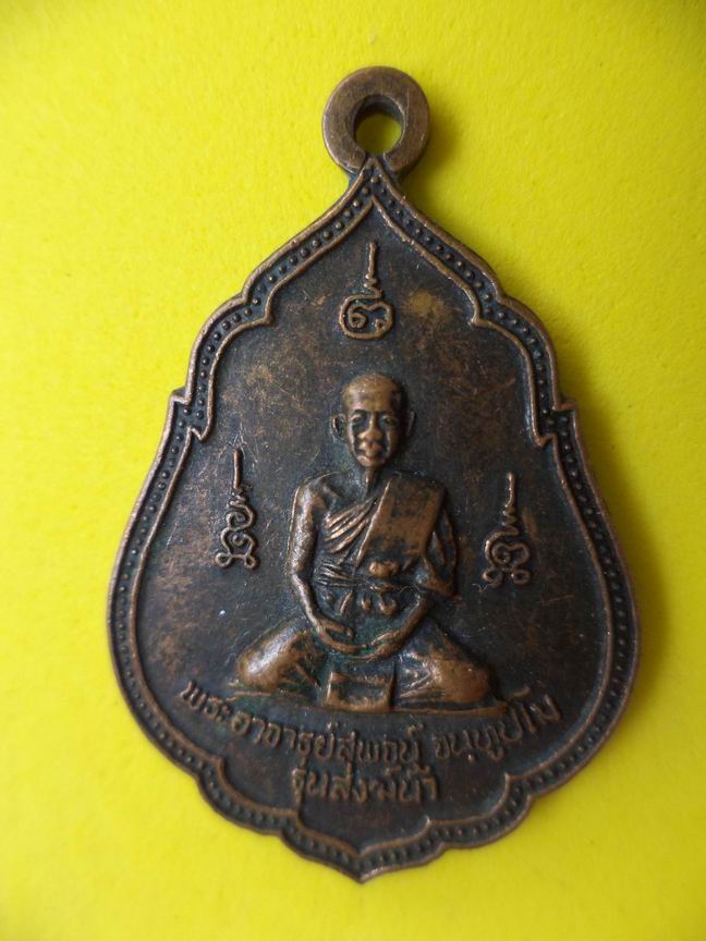 พระอาจารย์สุพจน์ รุ่นสรงน้ำ วัดศรัทธาธรรม นครสวรรค์ เคาะเดียวครับ